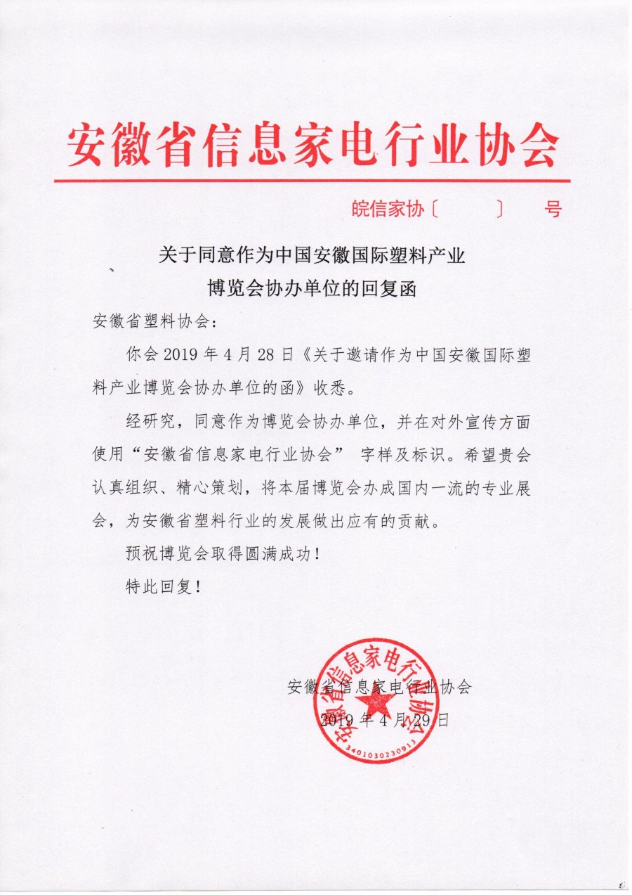 安徽省信息家电行业协会_gaitubao_900x1273.jpg