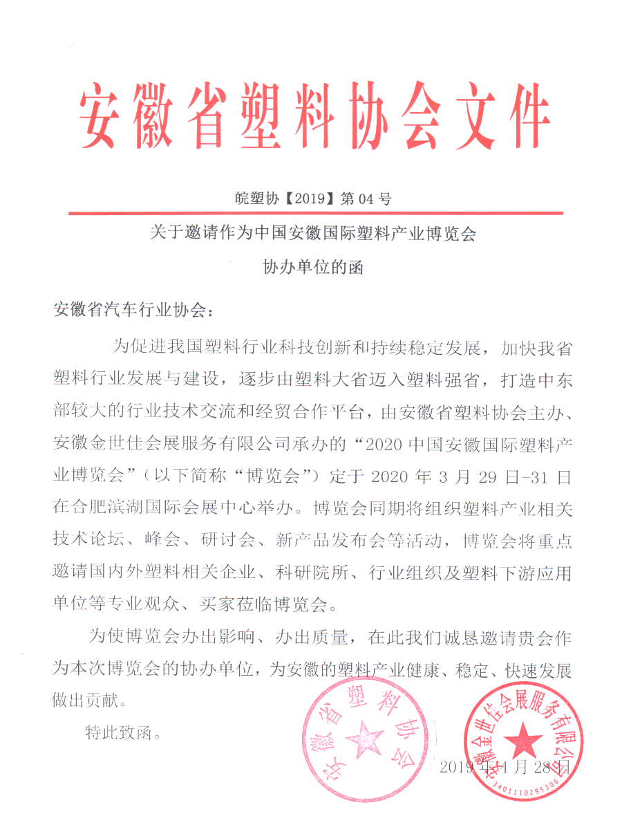 安徽省汽车行业协会_WPS图片_gaitubao_900x1206.bmp