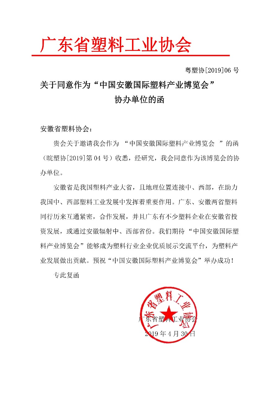 广东省塑料工业协会_gaitubao_900x1273.jpg