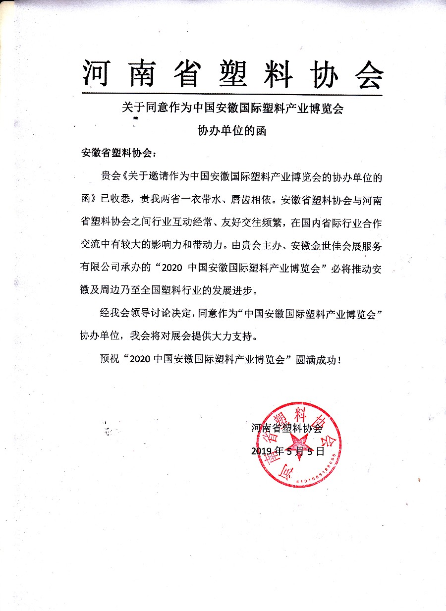 河南省塑料协会_gaitubao_900x1233.jpg