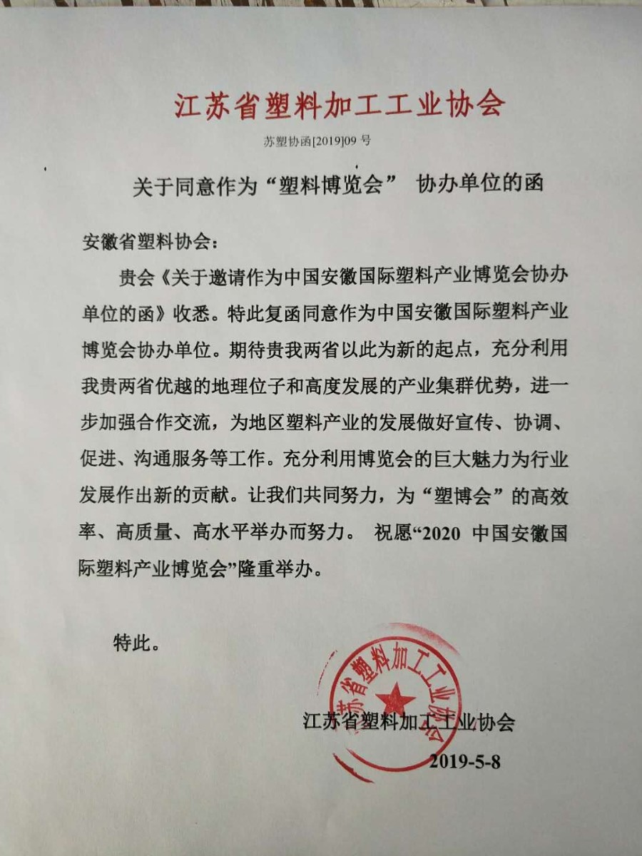 江苏省塑料加工工业协会_gaitubao_900x1200.jpg