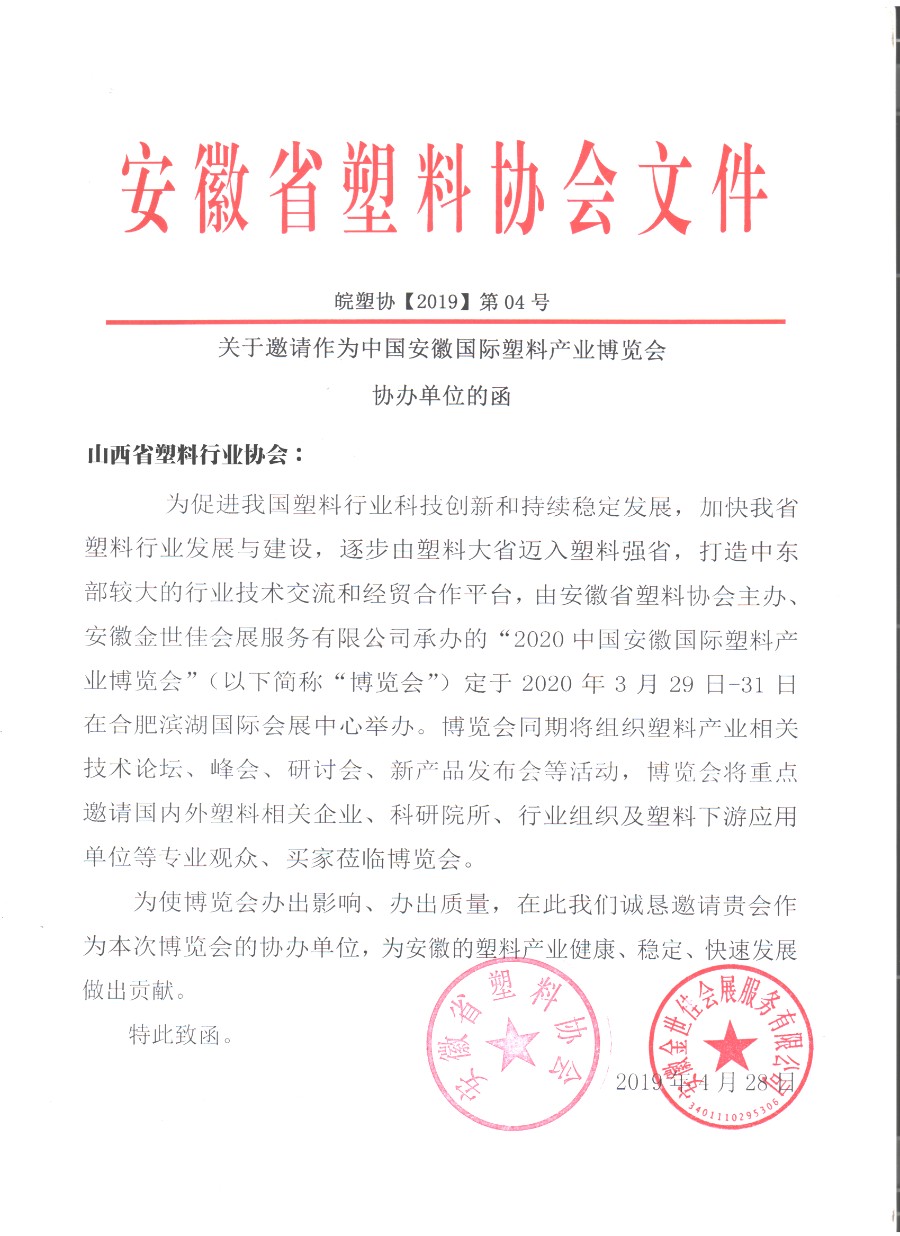 山西省塑料行业协会_gaitubao_900x1236.jpg