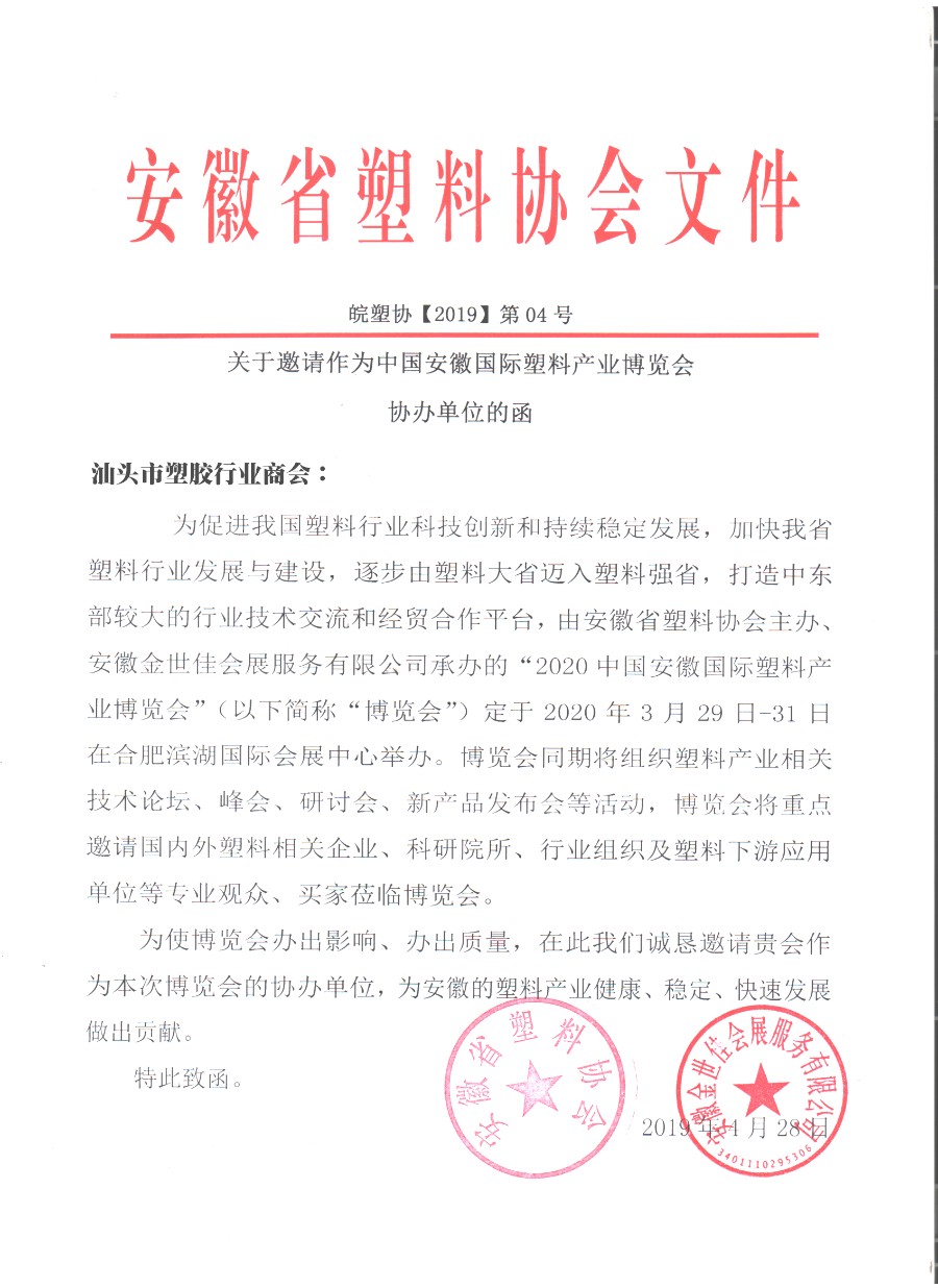 汕头市塑胶行业商会_gaitubao_900x1236.jpg