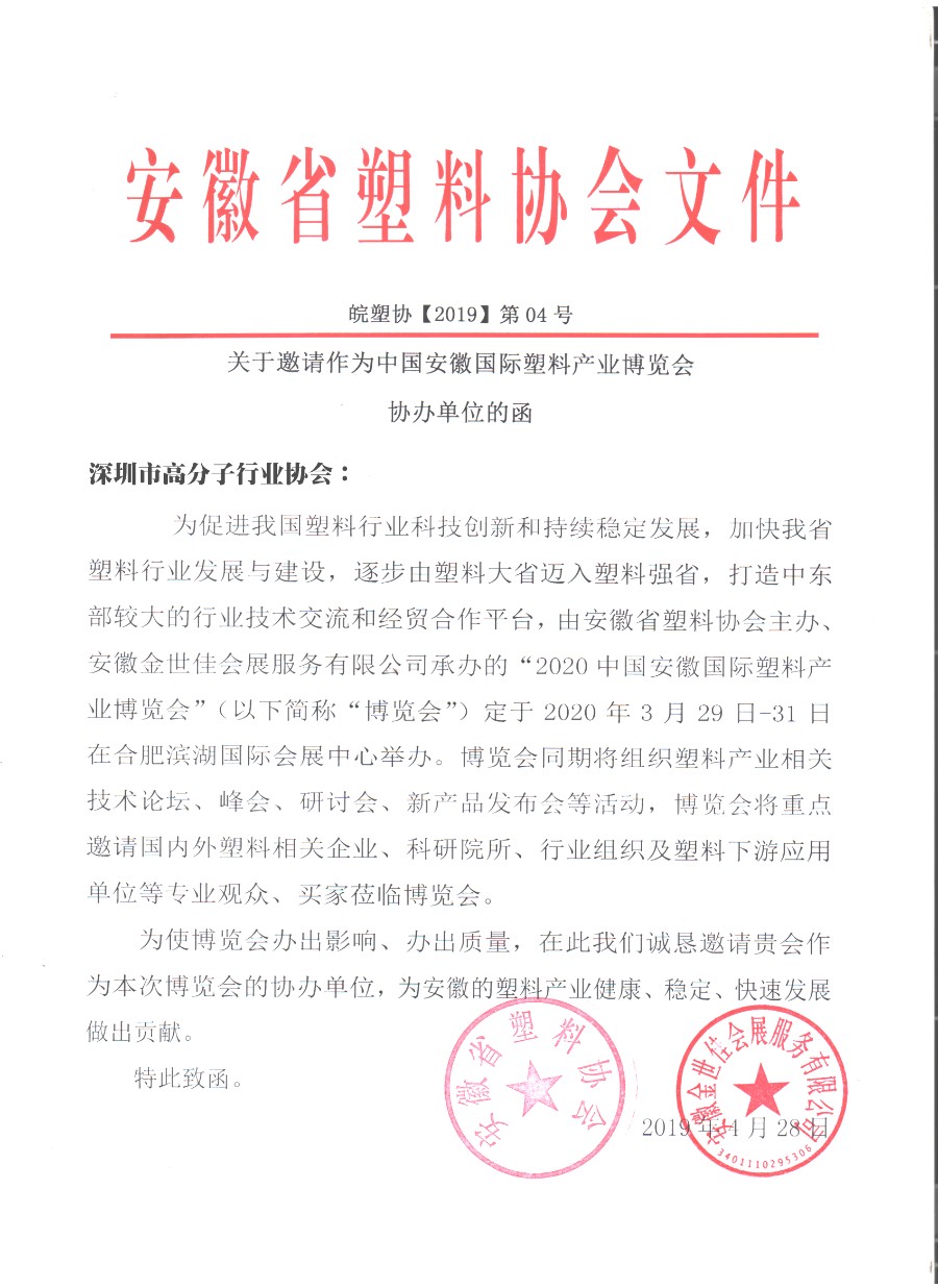 深圳市高分子行业协会_gaitubao_900x1236.jpg