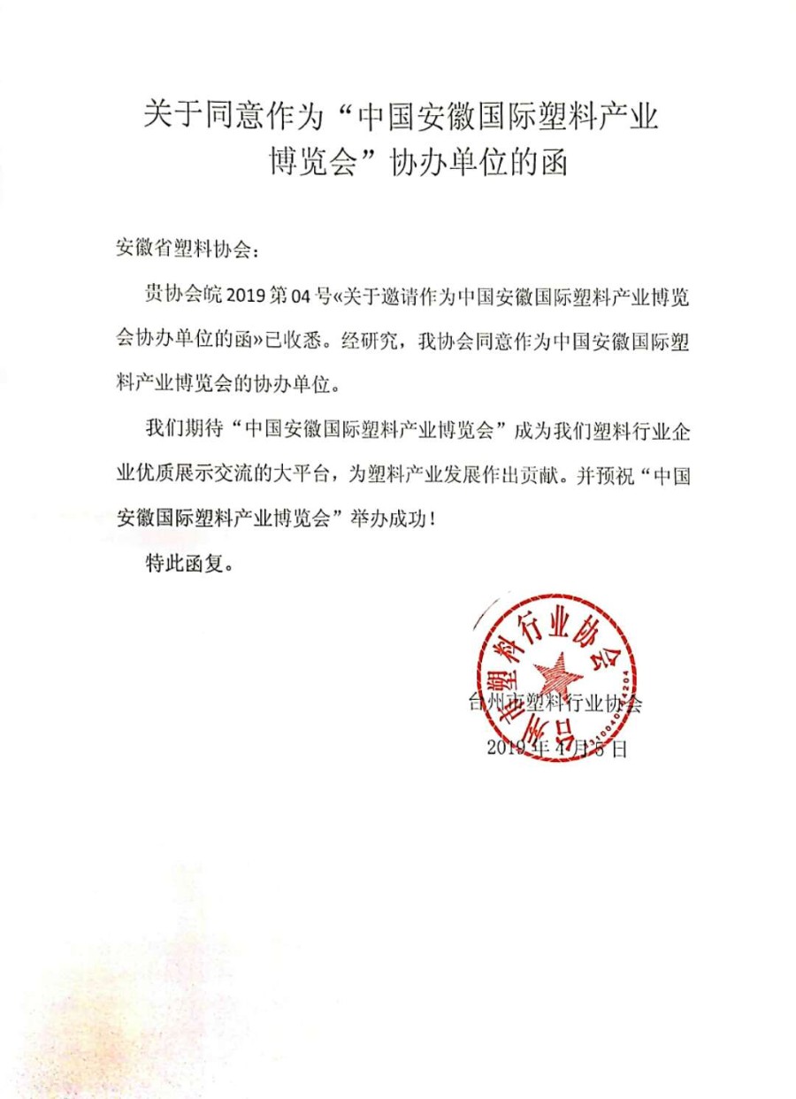 台州市塑料行业协会_gaitubao_900x1242.jpg