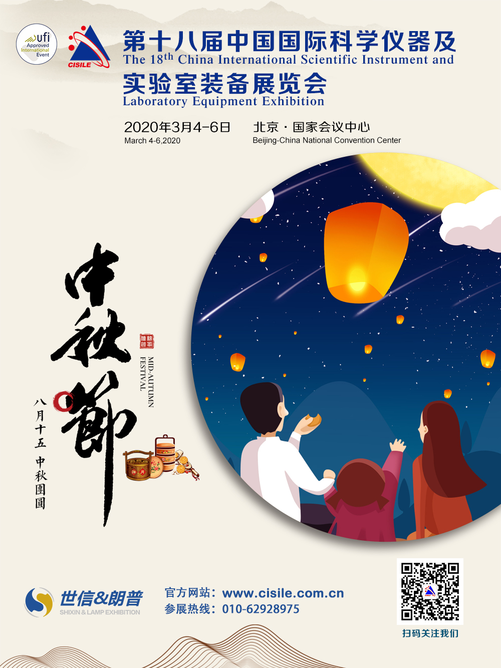 中国国际科仪展.jpg