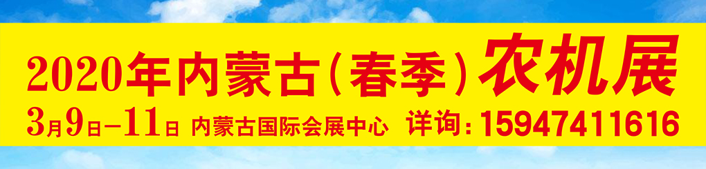 网站-内蒙古春季农机展-下乡宣传-条幅.jpg