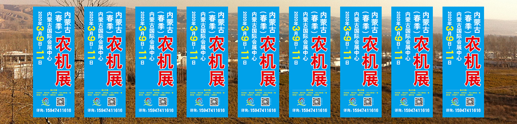 网站-内蒙古春季农机展-下乡宣传-即时贴.jpg