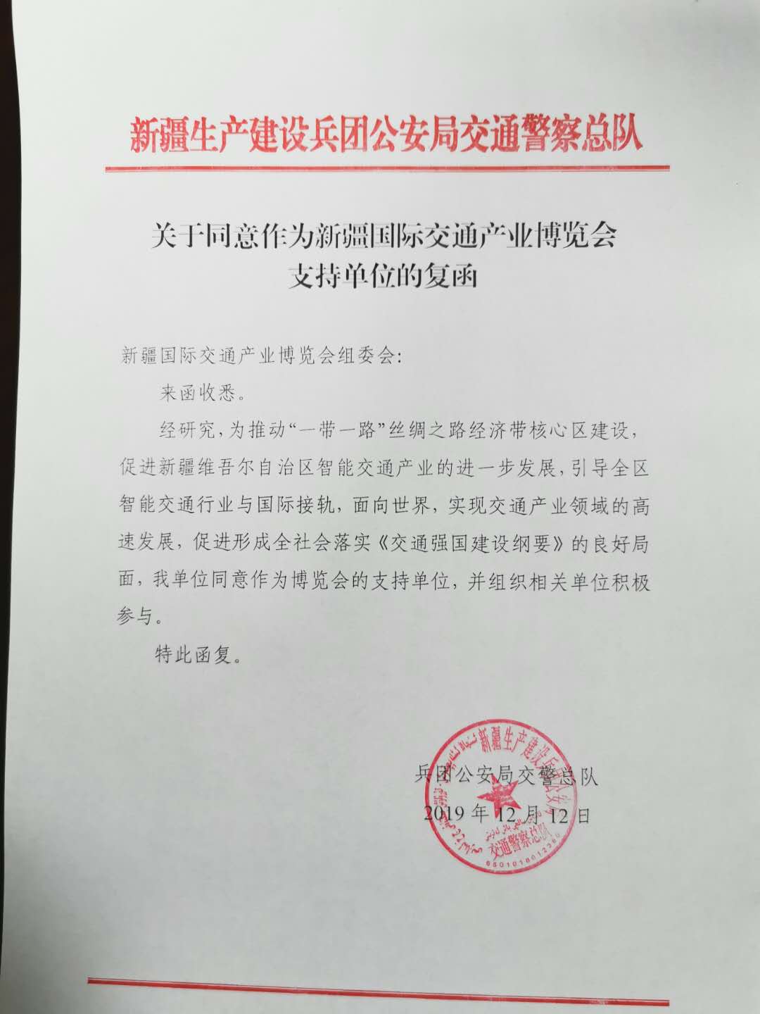 交警总队复函.jpg
