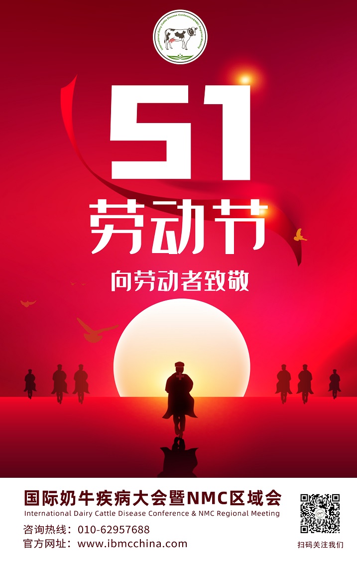 奶牛疾病大会.jpg