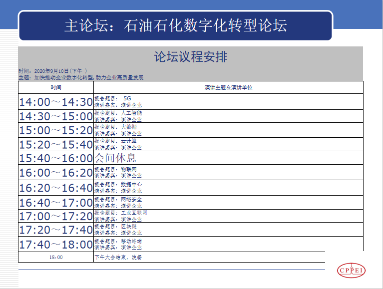 9.10日下午石油石化数字转型.png
