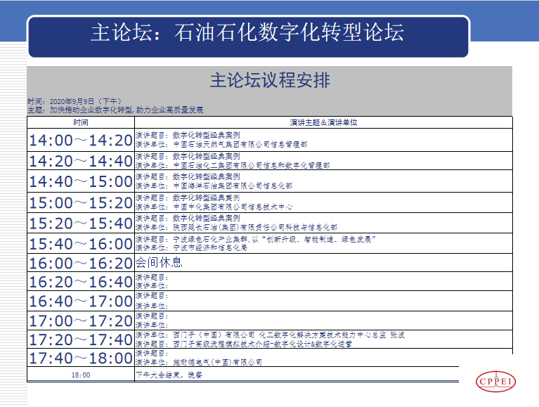 9.9日下午主论坛.png