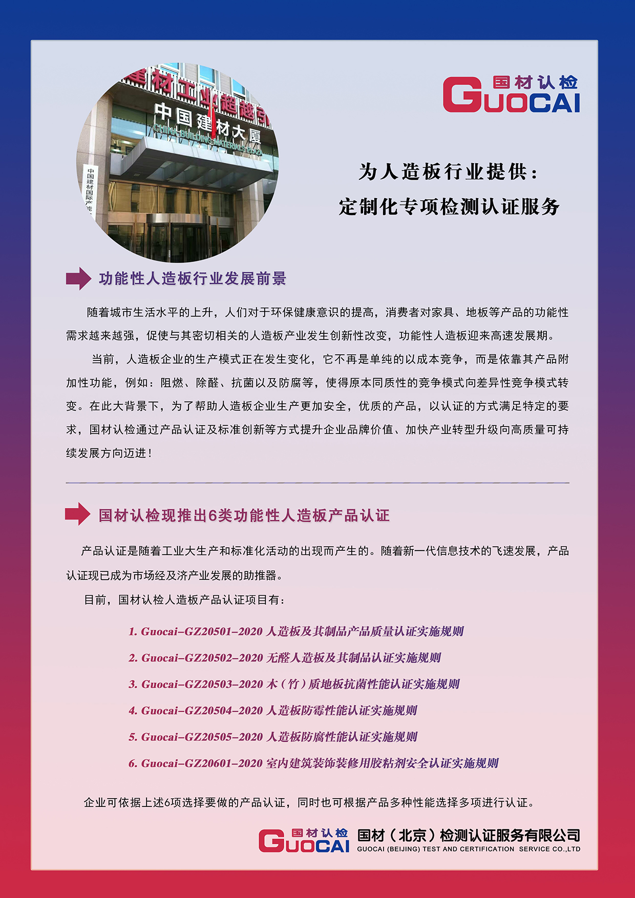 人造板认证项目-海报-第一页.jpg
