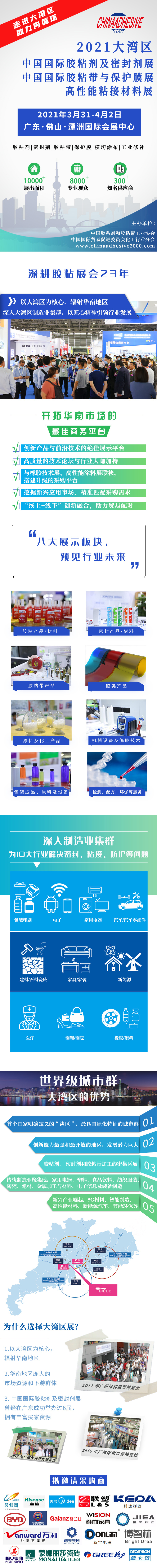 2021华南展宣传页.jpg