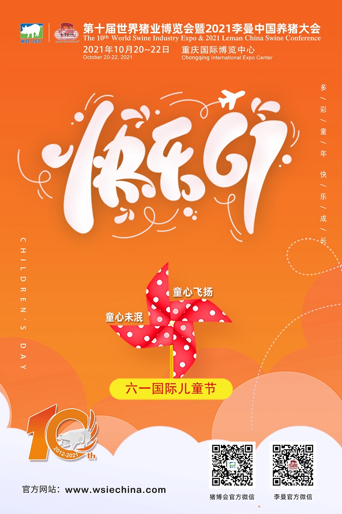 猪博会.jpg