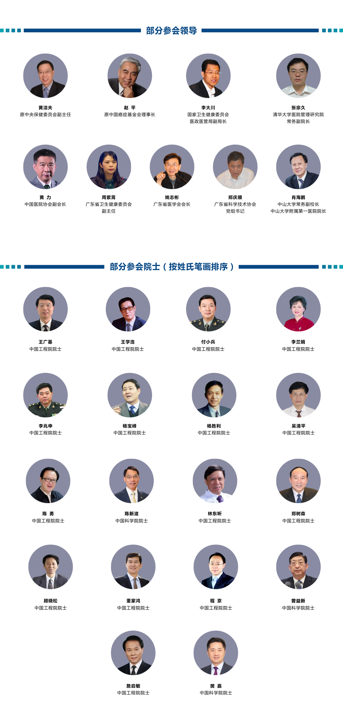 生命科学大会领导001.png