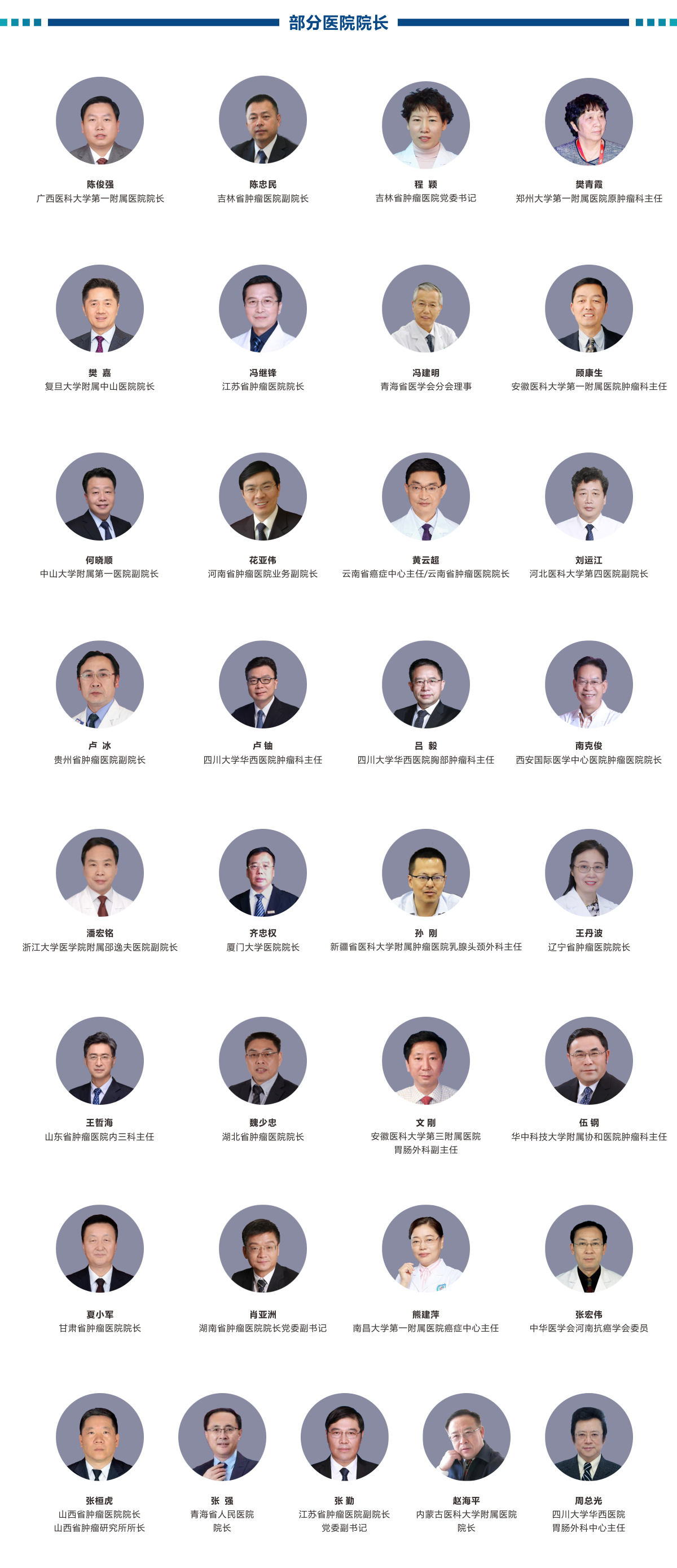 生命科学大会领导002.png