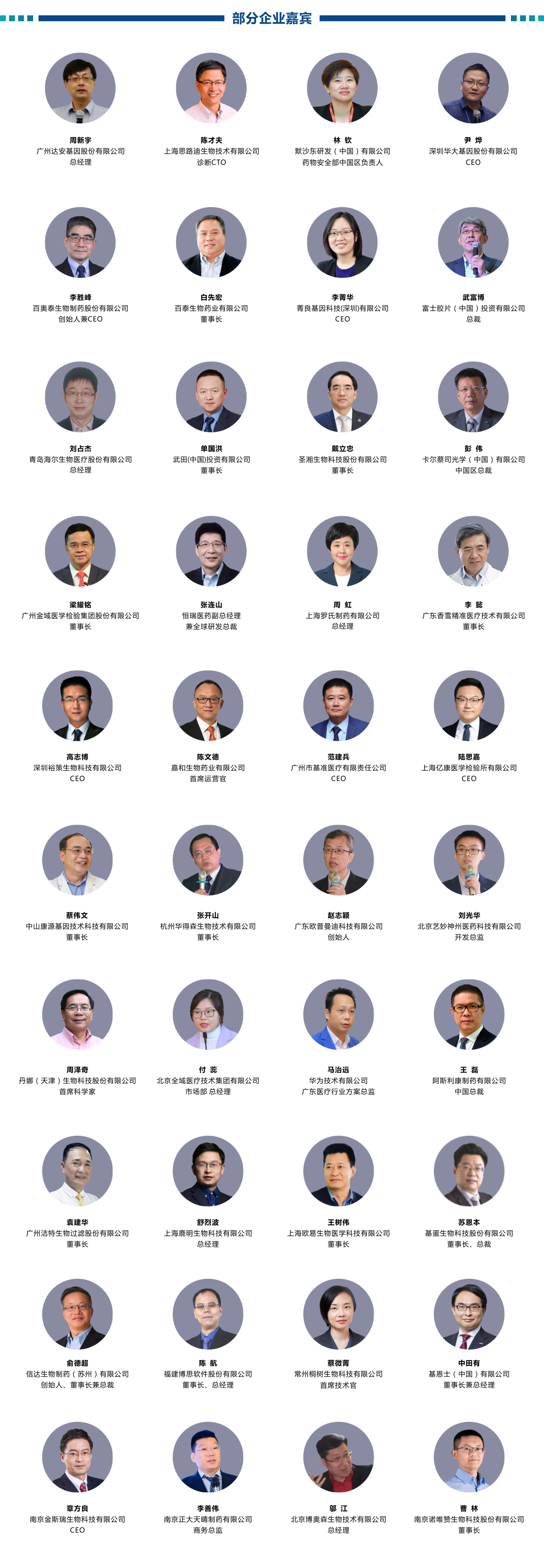 生命科学大会领导003.png