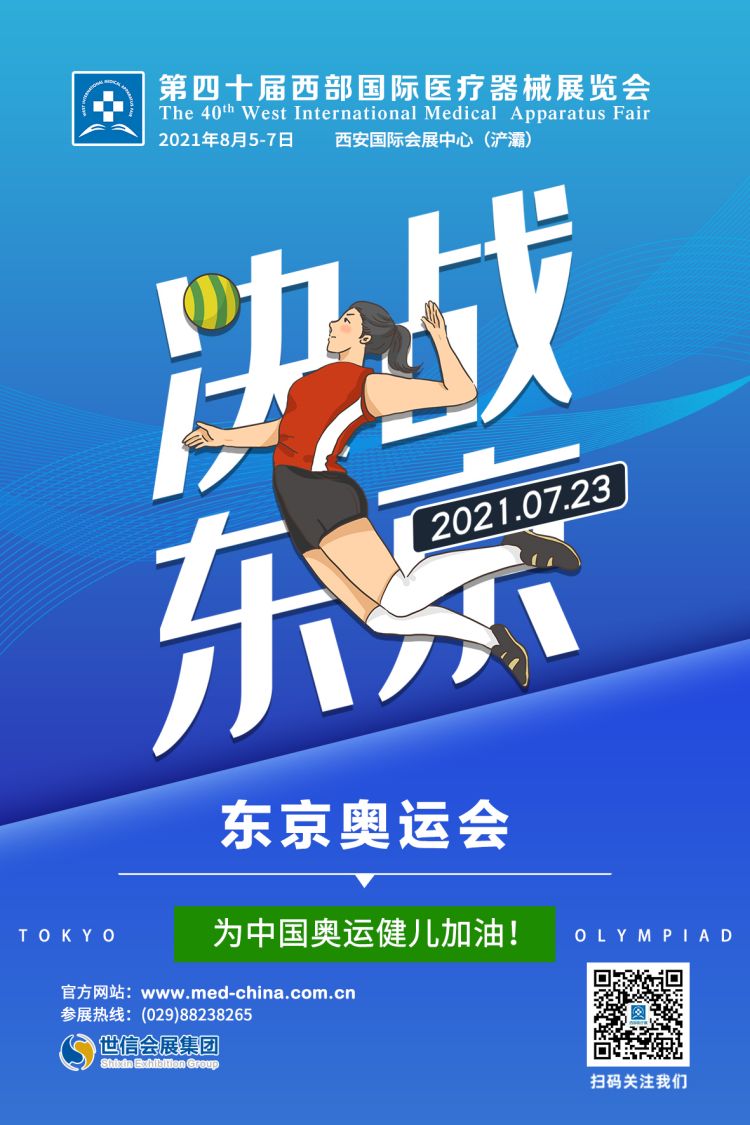 西部医疗.jpg