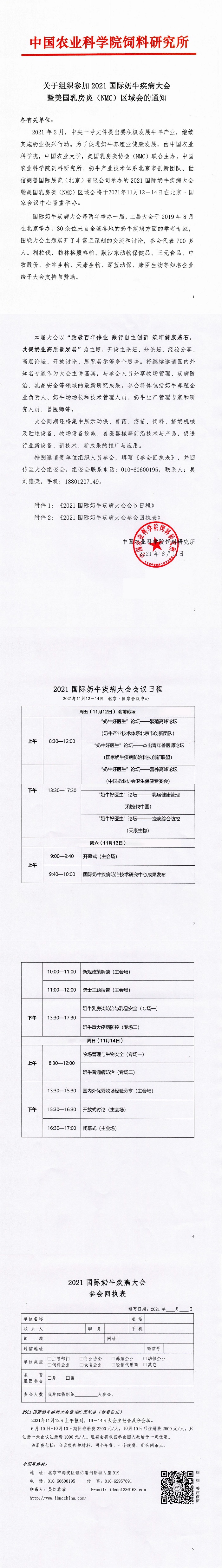 2021国际奶牛疾病大会通知_00.jpg