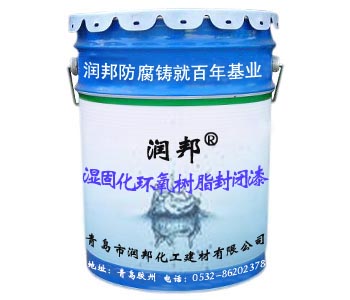 封闭漆.jpg