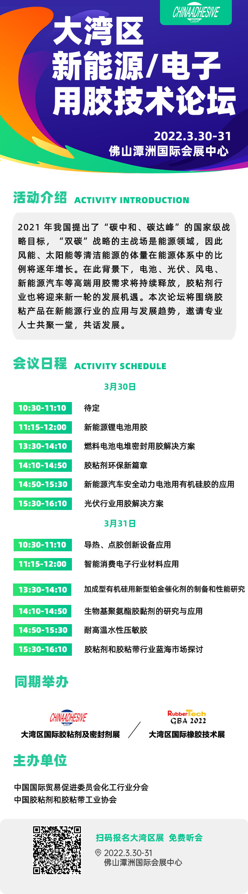 邀请函商务科技建筑会议论坛.jpg