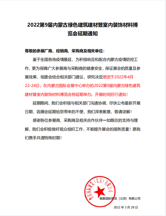内蒙建博会总.png