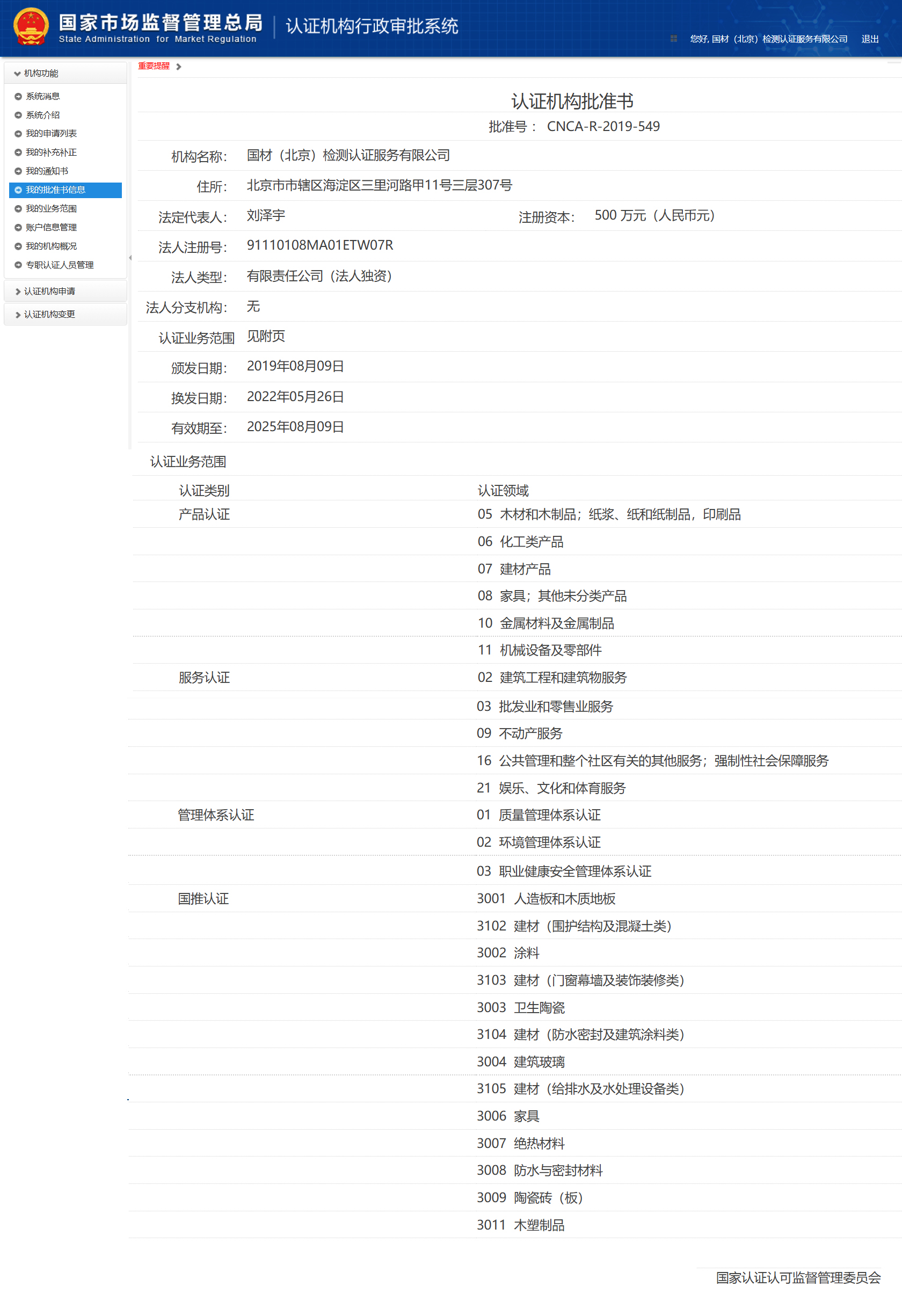 2022.5.26-ES资质批准.jpg