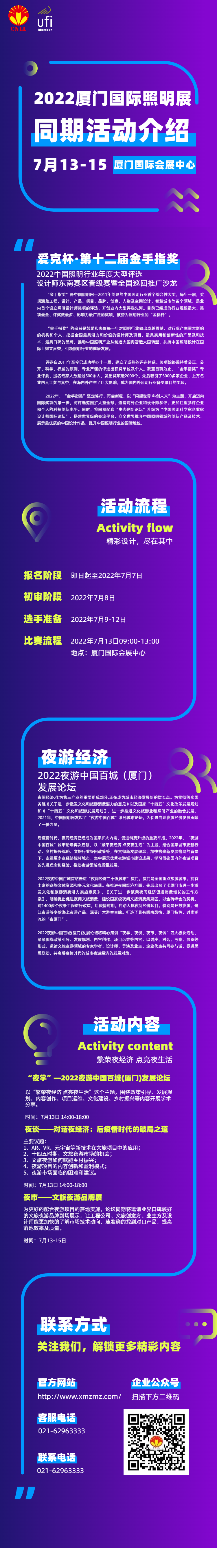 2022厦门展同期活动.png