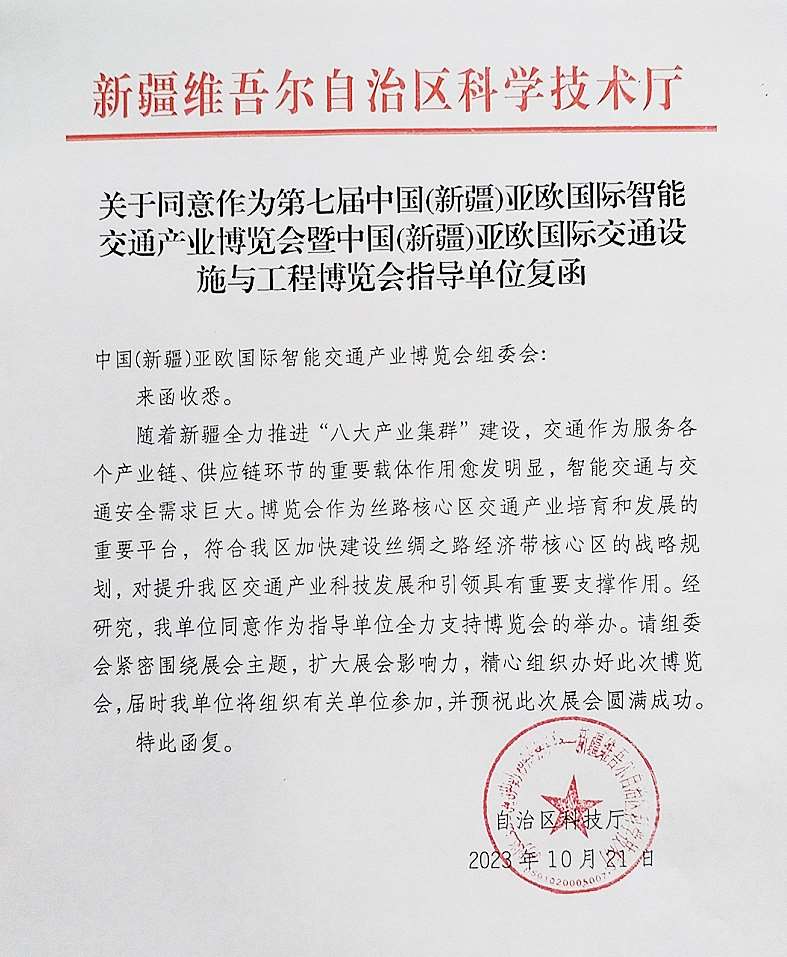 科技厅回函.jpg