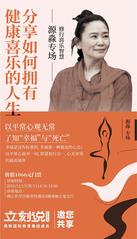 “立刻说”携手源淼， 线上教育培训一起见证幸福
