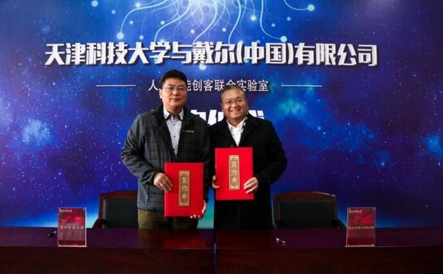 戴尔与天津科技大学共建人工智能创客联合实验室