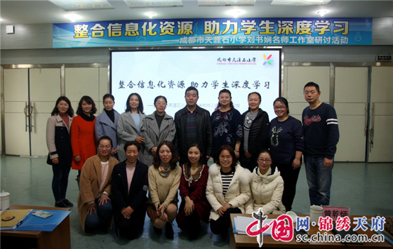 成都天涯石小学:整合信息化资源??助力学生深度学习