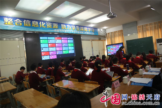 成都天涯石小学:整合信息化资源??助力学生深度学习