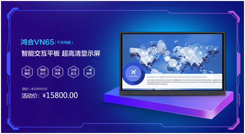 年终钜惠丨鸿合双十二盛典

悦享轻松购