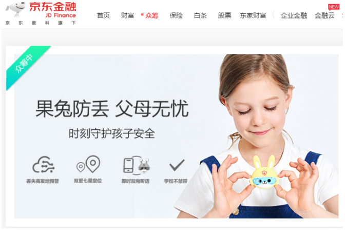 儿童防丢黑科技——“果兔徽章”今日在京东众筹首发