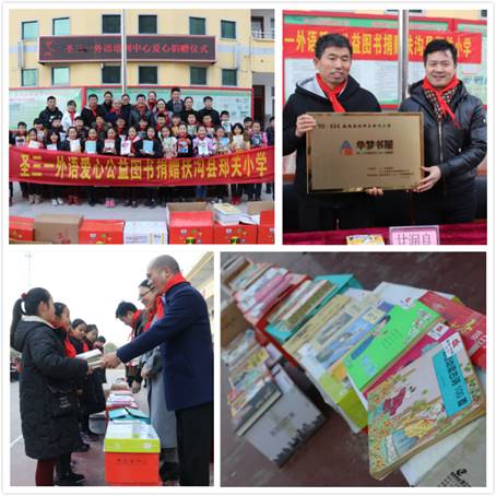 公益捐书下乡镇 圣三一培训在行动