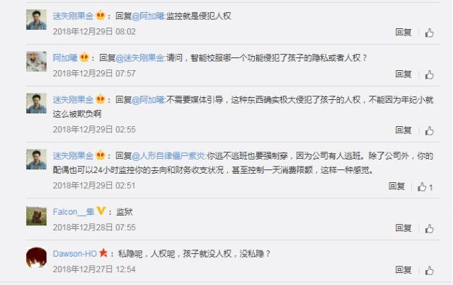 贵州推“智能校服” 能够对学生实时监控