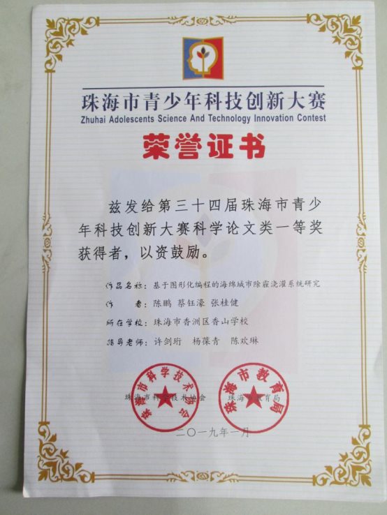 学生再凭八爪鱼教育《海绵城市》套件喜夺桂冠