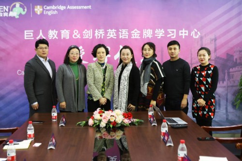 巨人教育“剑桥英语金牌学习中心”授牌仪式隆重举行