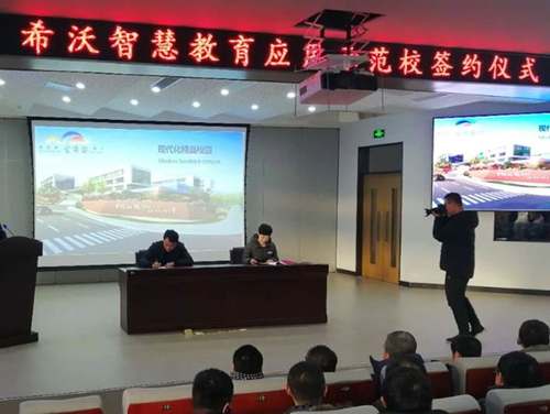 前沿技术理念与教育一线相融， 希沃与威海望海园中学签署战略合作协议