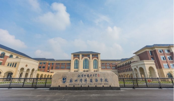 从北外苏州附校案例探讨校园集团版OA系统深度发展之路