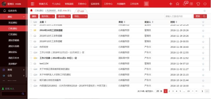 从北外苏州附校案例探讨校园集团版OA系统深度发展之路