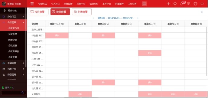 从北外苏州附校案例探讨校园集团版OA系统深度发展之路