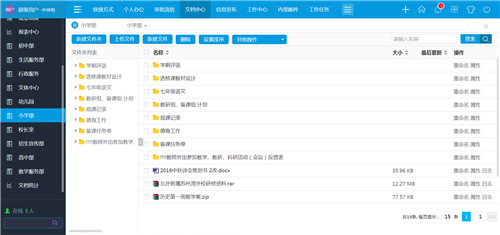 华天动力OA校园专题:OA系统在国际学校中如何应用?