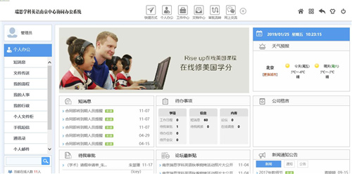 华天动力OA校园专题:OA系统在国际学校中如何应用?
