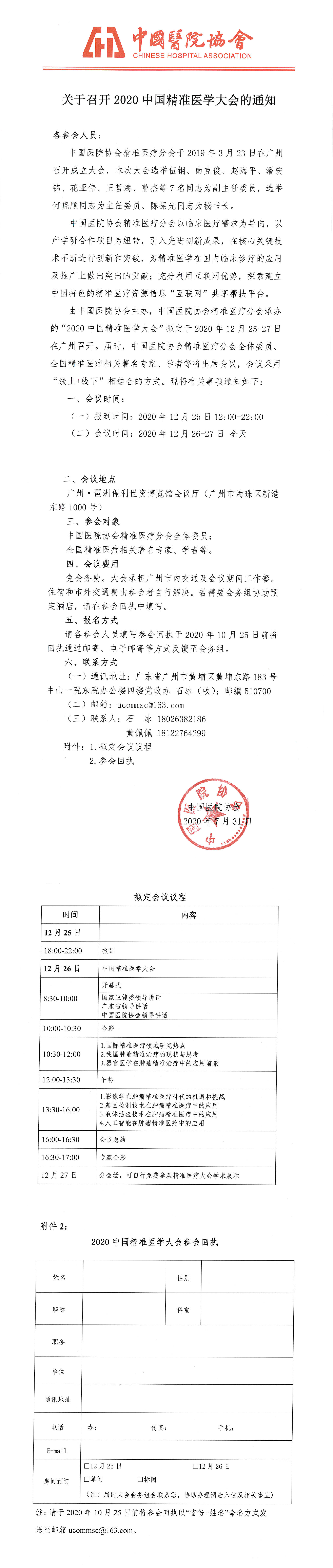 中国医院协会 文件.png