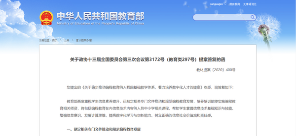 少儿编程再获全民关注，小码王校企合作案例入选两会提案