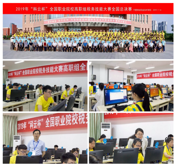 厦门科云：2021年第三届“科云杯”全国职业院校高职组税务技能大赛正式开赛！
