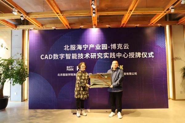 北服海宁产业园三周年 助力产教融合实践教育新发展